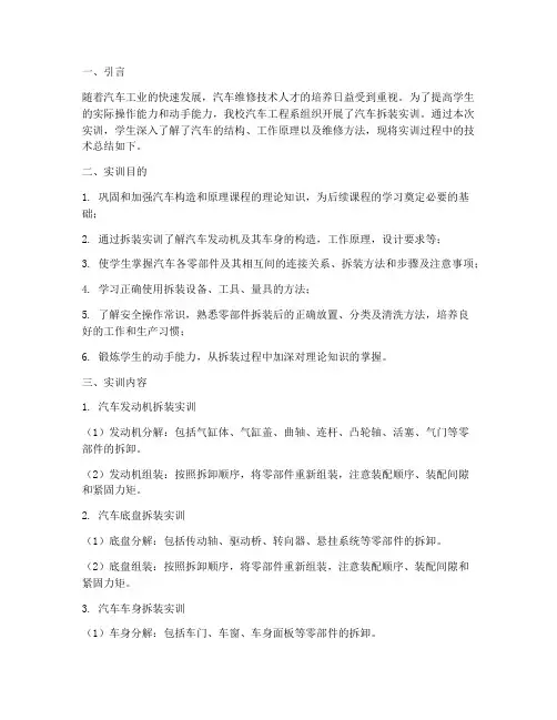 汽车拆装实训技术总结报告