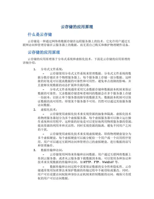 云存储的应用原理