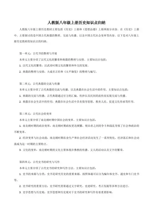 人教版八年级上册历史知识点归纳