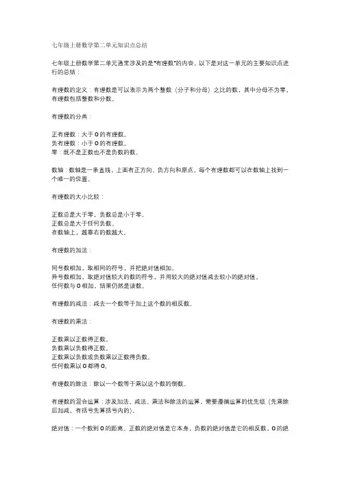 七年级上册数学第二单元知识点总结