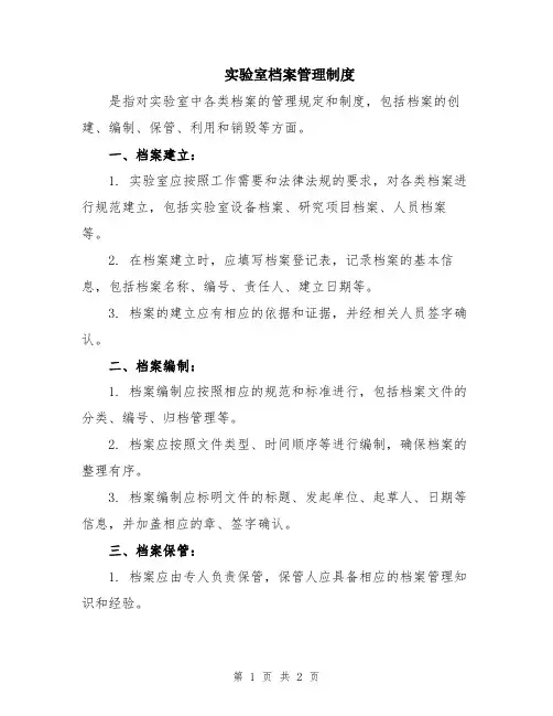 实验室档案管理制度