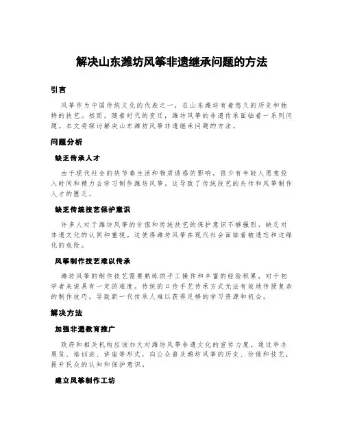 解决山东潍坊风筝非遗继承问题的方法