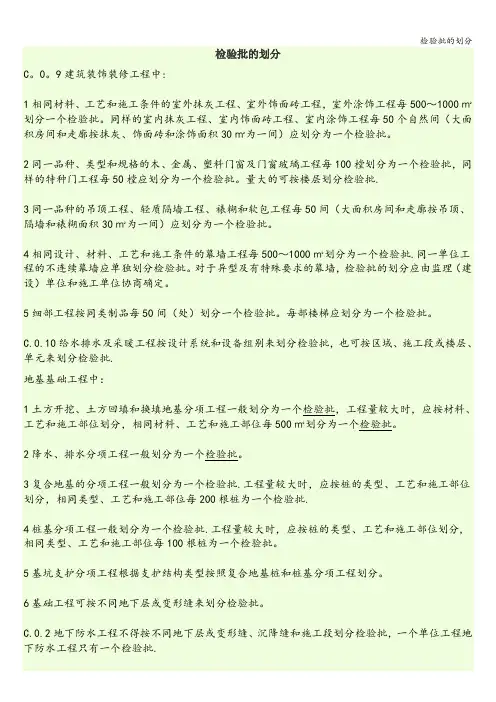 检验批的划分