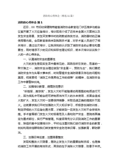 消防的心得体会（精选11篇）