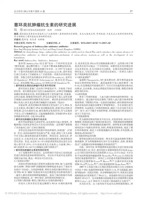蒽环类抗肿瘤抗生素的研究进展_钱璟