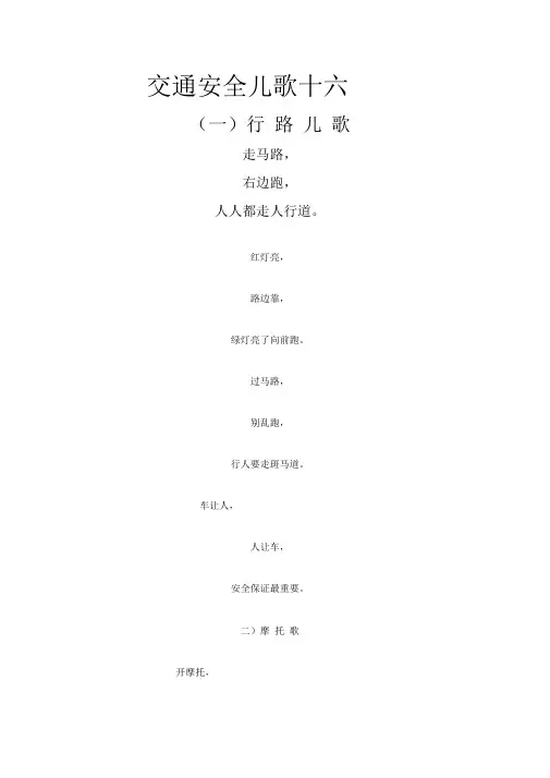 交通安全儿歌十首