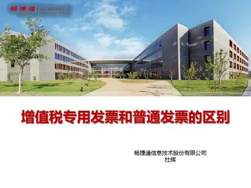 增值税专用发票和普通发票的区别