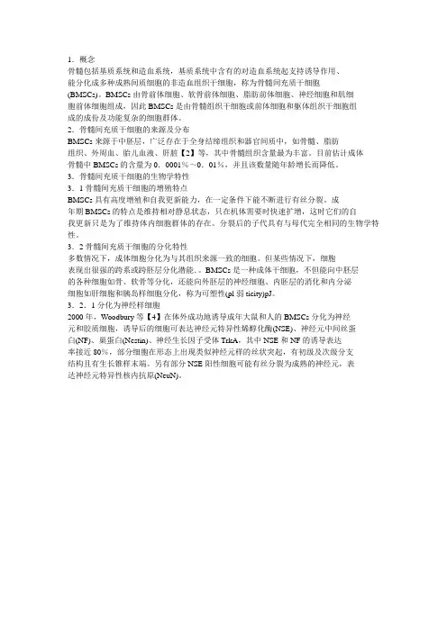 骨髓间充质干细胞