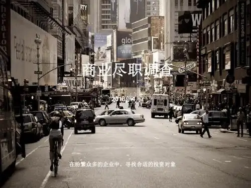商业尽职调查培训材料