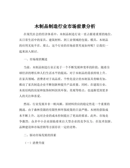 木制品制造行业市场前景分析