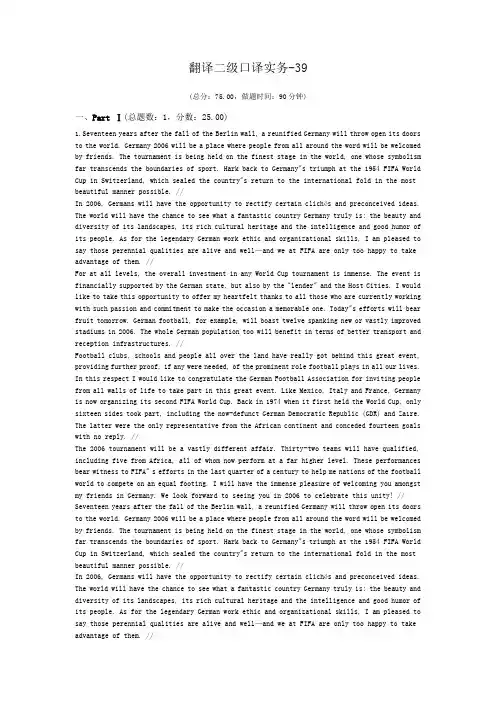 翻译二级口译实务-39