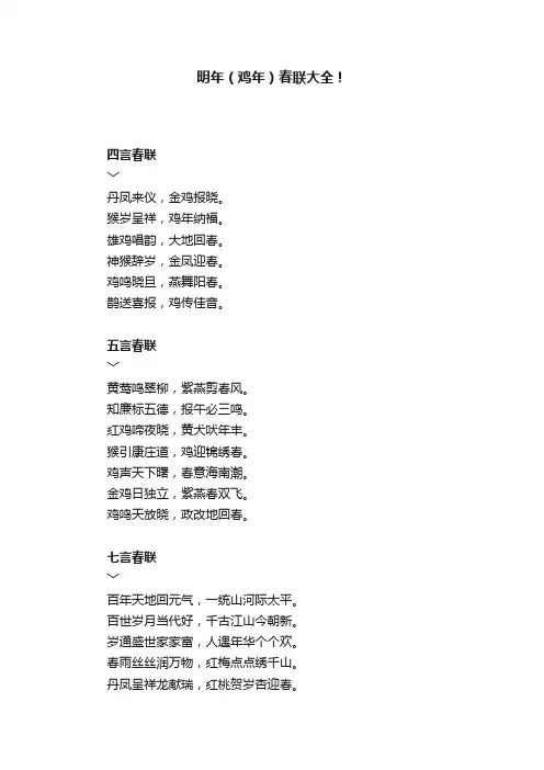 明年（鸡年）春联大全！