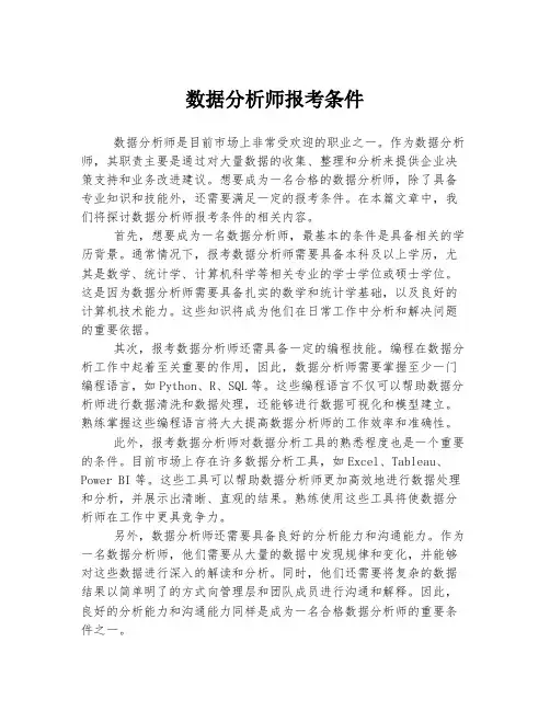 数据分析师报考条件