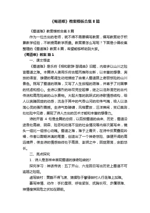 《蜀道难》教案模板合集8篇