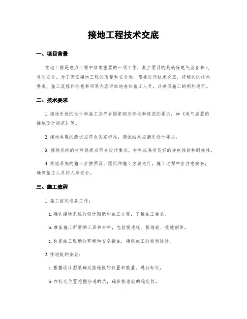 接地工程技术交底