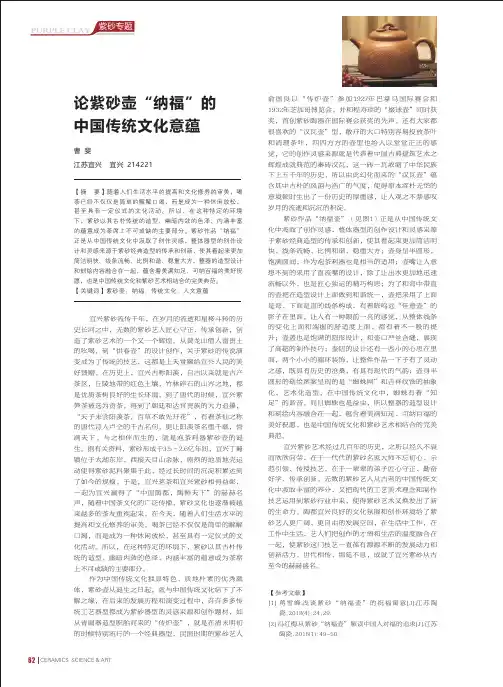 论紫砂壶“纳福”的中国传统文化意蕴