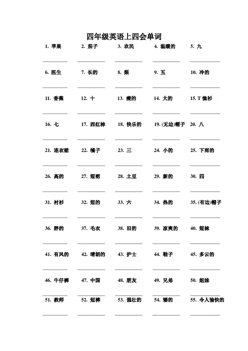 精通英语四年级上册四会单词和重点句子翻译