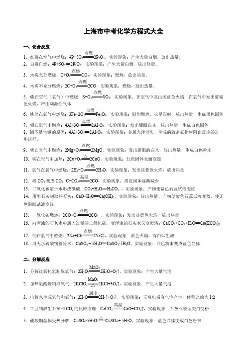 上海市中考化学方程式大全