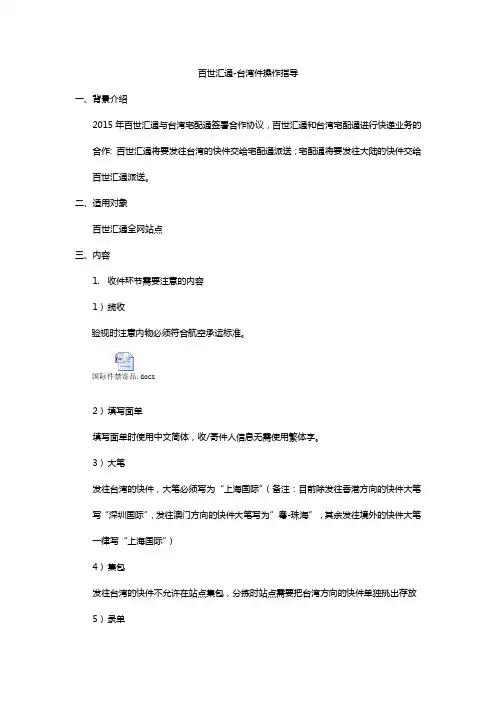 百世汇通台湾件揽收操作指导docx