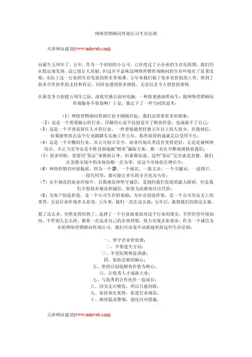 网络营销顾问咨询公司生存法则