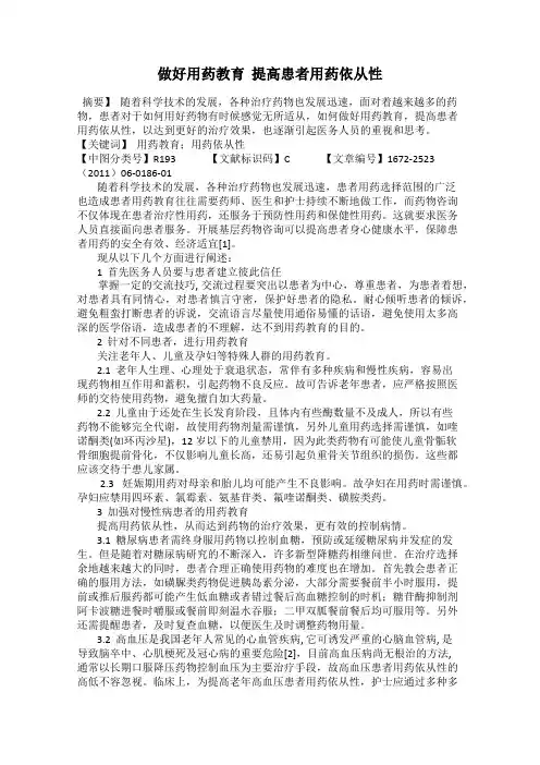 做好用药教育  提高患者用药依从性