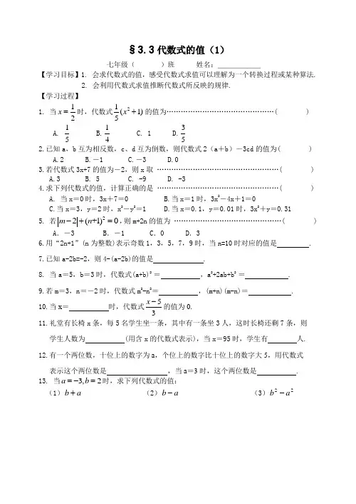 代数式的值(1)