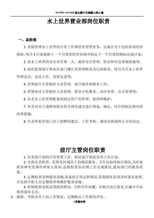 水上乐园岗位职责