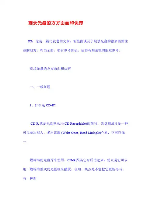刻录光盘的方方面面和诀窍
