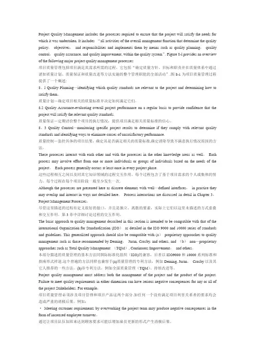 project-quality-management工程质量管理