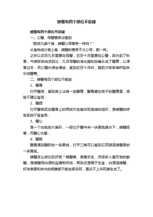 螃蟹有四个部位不能碰