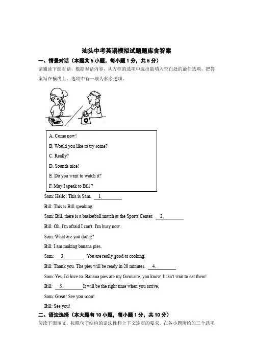 汕头中考英语模拟试题集中训练题库含参考答案(5篇)