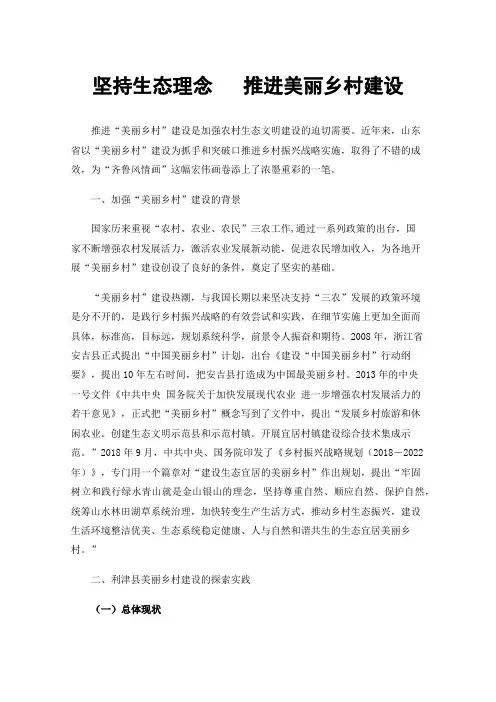 坚持生态理念推进美丽乡村建设