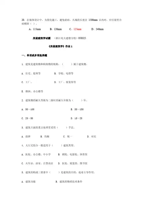 在墙体设计中为简化施工避免砍砖凡...