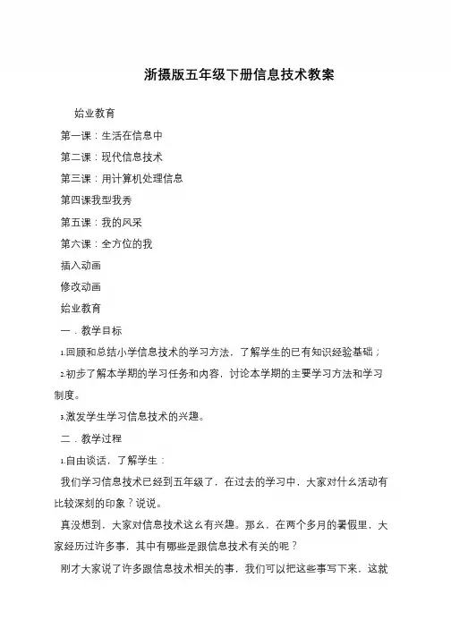 浙摄版五年级下册信息技术教案