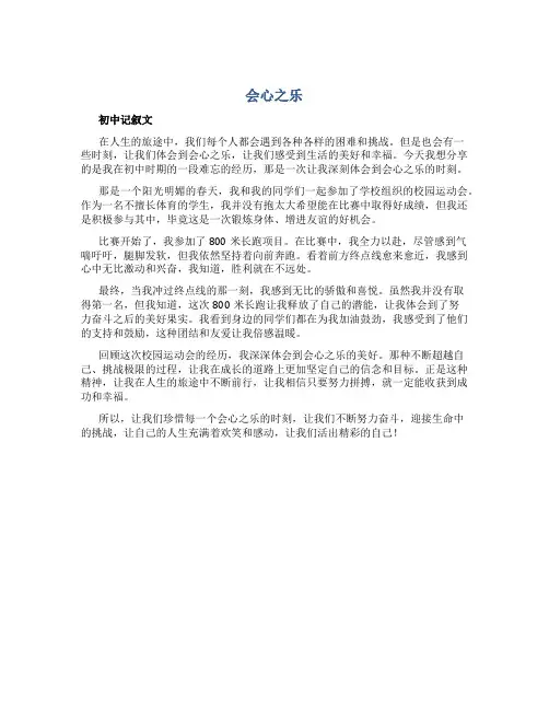 会心之乐作文800字初中记叙文