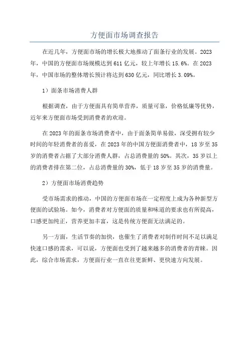 方便面市场调查报告