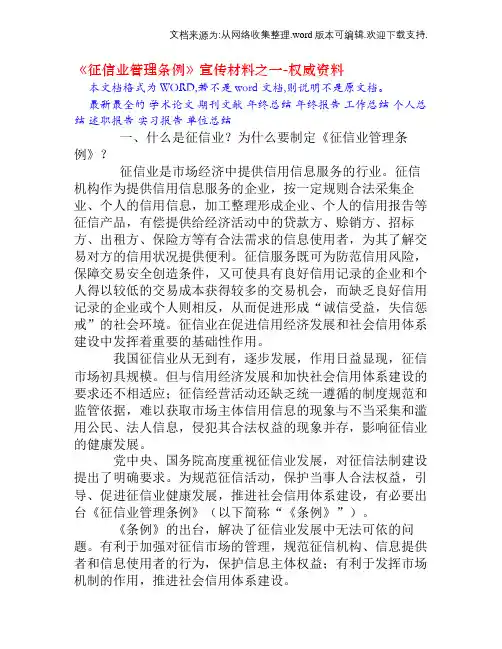征信业管理条例宣传材料之一
