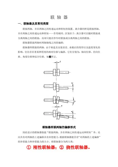 联轴器