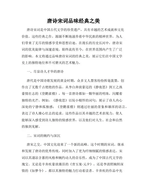 唐诗宋词品味经典之美