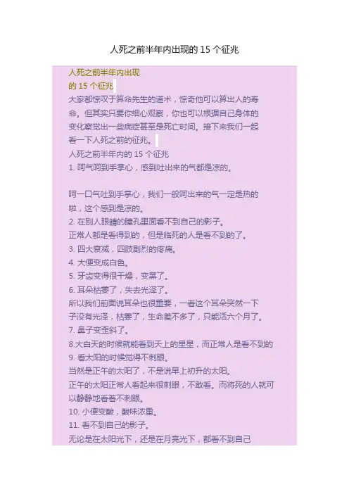 人死之前半年内出现的15个征兆