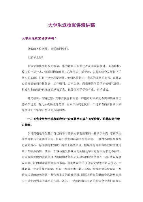 大学生返校宣讲演讲稿