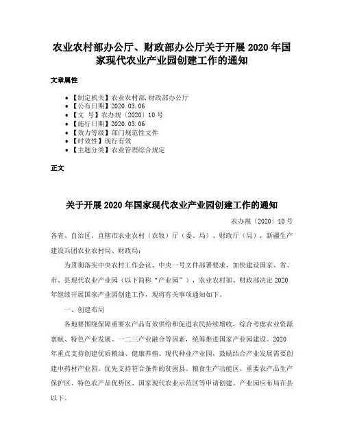 农业农村部办公厅、财政部办公厅关于开展2020年国家现代农业产业园创建工作的通知