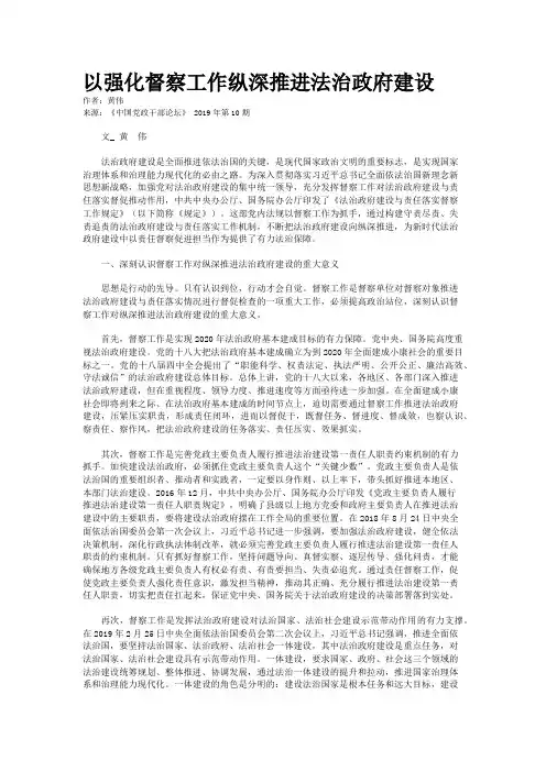 以强化督察工作纵深推进法治政府建设