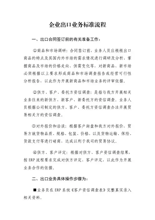 企业出口业务标准流程