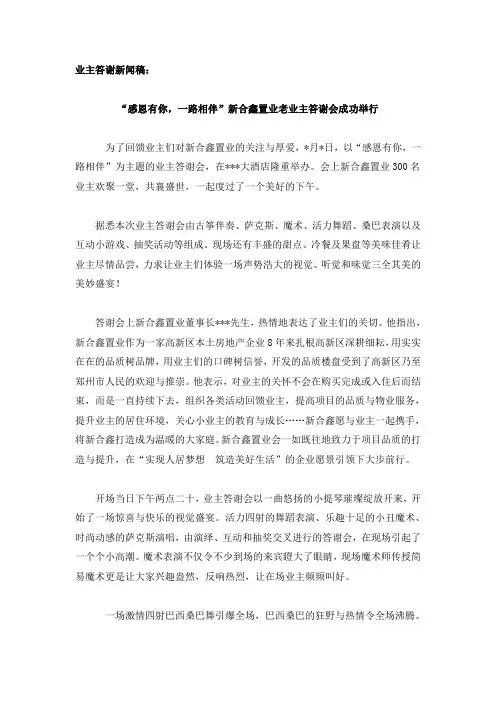 业主答谢新闻稿