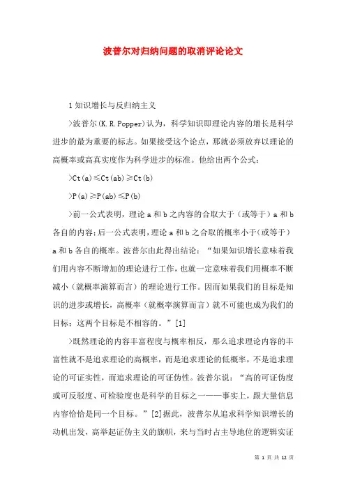 波普尔对归纳问题的取消评论论文