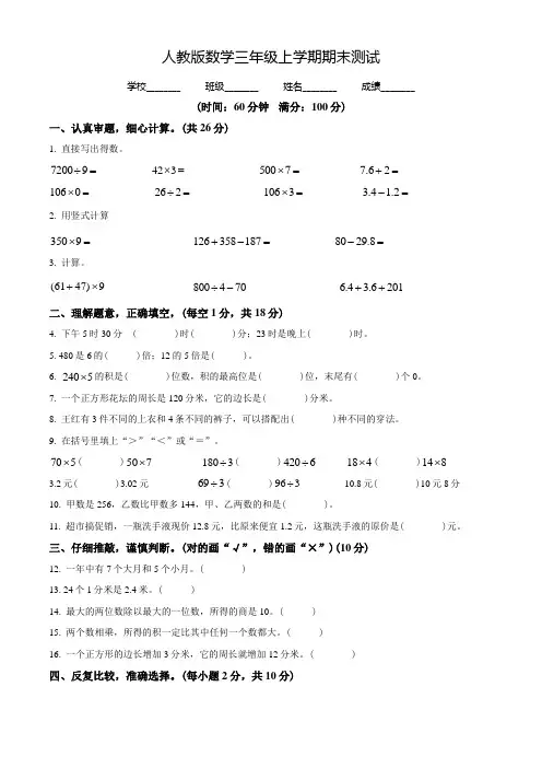 最新数学三年级上册《期末测试题》附答案解析