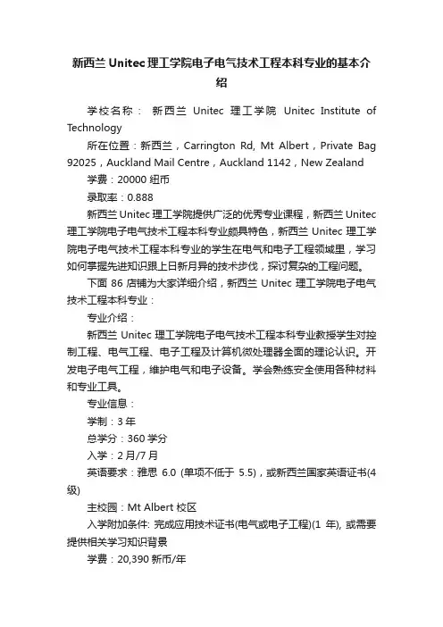 新西兰Unitec理工学院电子电气技术工程本科专业的基本介绍