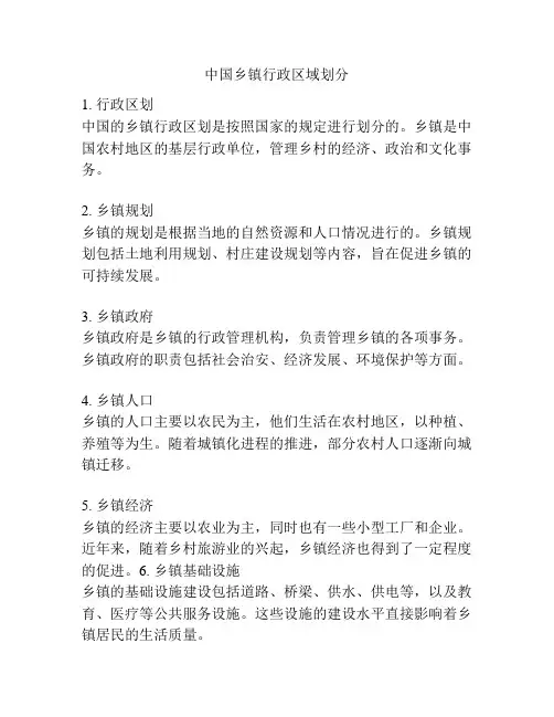 中国乡镇行政区域划分