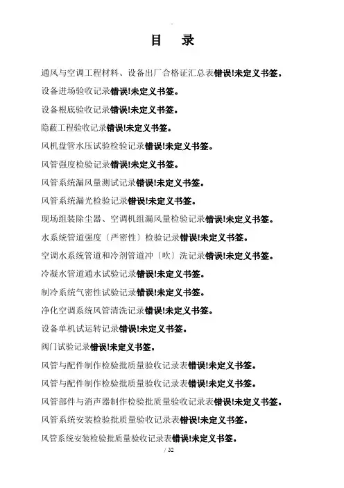 空调系统检测验收报告